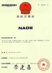“NADE”商標(biāo)注冊證書