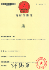 “佛真”商標(biāo)注冊證書