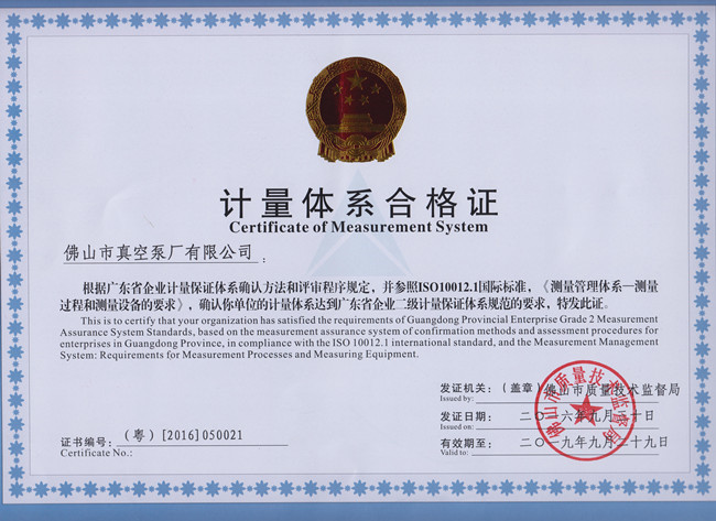企業(yè)二級計量體系合格證